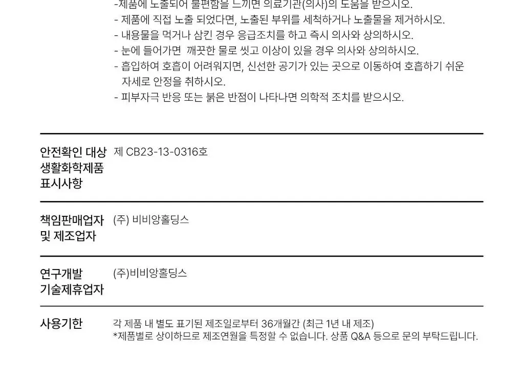 [보이넥스트도어 PICK] 비비앙 니치 섬유향수 오디너리 100ml 상세페이지 25